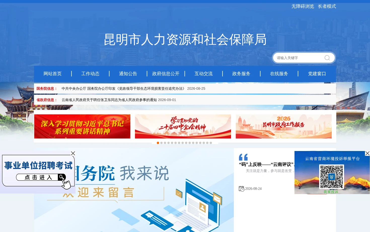 昆明市人社局 页面快照